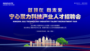 人才招聘会展板