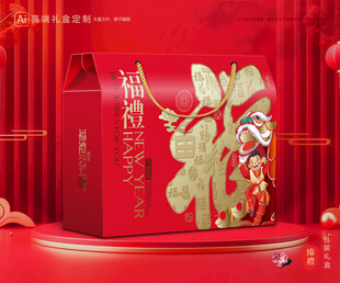 年货包装 新年礼盒