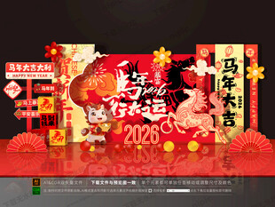 马年美陈布置