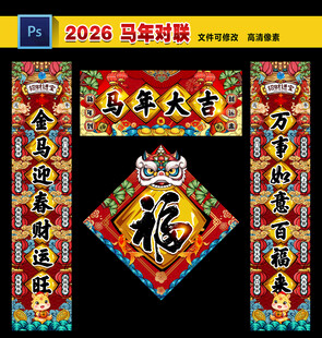 2026马年春联