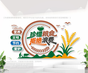 珍惜粮食拒绝浪费食堂文化墙