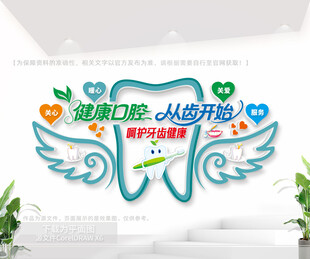 牙科医院文化墙