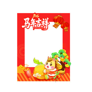 2026年马年新年跨年活动拍照