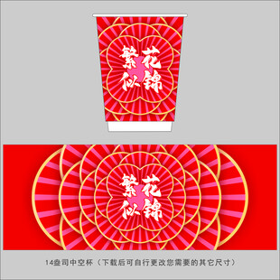 红色纸杯