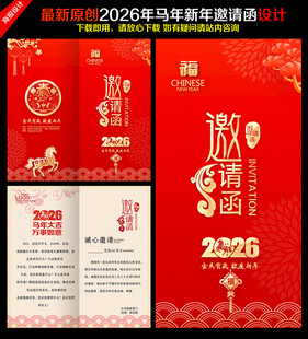 企业年会邀请函