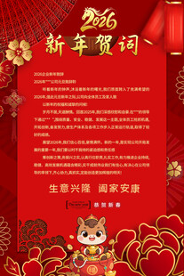 新年贺词