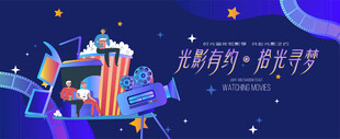 观影活动背景