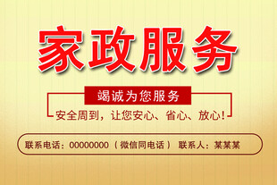 家政服务
