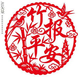 竹报平安剪纸新年窗花静电贴