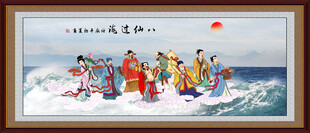 八仙过海