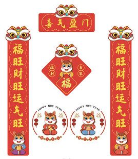 马年对联套装