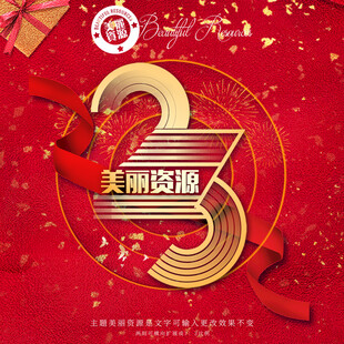 23周年庆典相册分享图