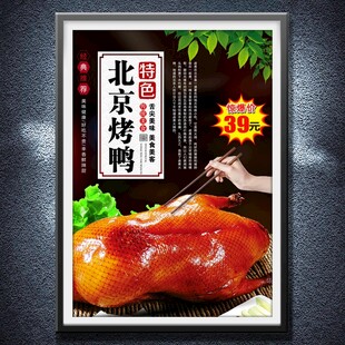 北京烤鸭