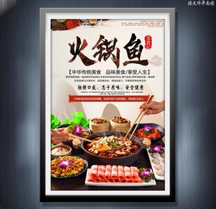 火锅鱼
