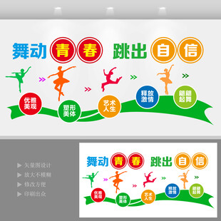 舞动青春文化墙