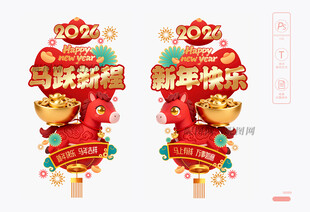 马年新年玻璃贴