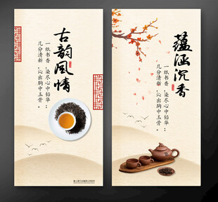 茶叶海报