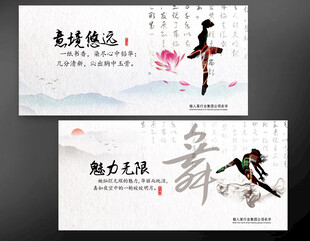 水墨风舞蹈艺术