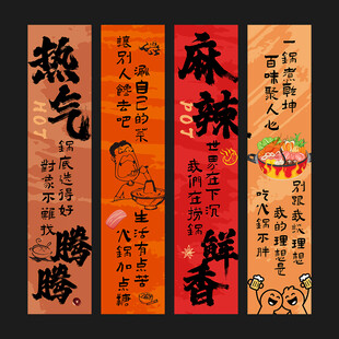 火锅店海报挂画火锅店文化墙