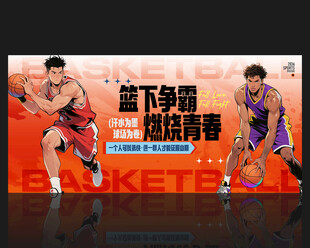 篮球海报
