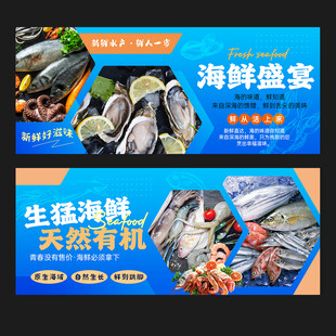 海鲜海报