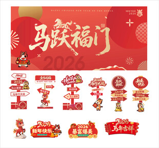 马跃福门春节装饰素材
