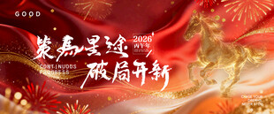 马年新年海报背景