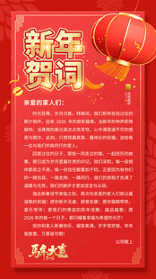 2026新年贺词
