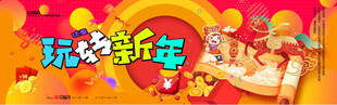 新年海报