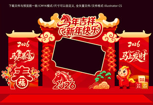 马年拍照框美陈