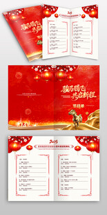 2026马年年会节目单设计