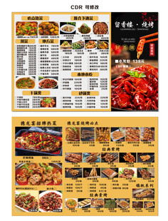 烧烤川菜 点菜单