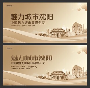 魅力沈阳