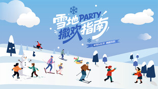 冰雪嘉年华冬季活动