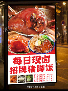 猪脚饭海报
