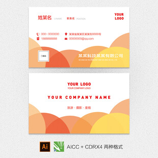橙黄创意名片