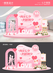 情人节七夕520美陈