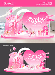 七夕520情人节美陈打卡拍照区