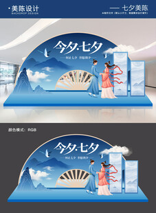 七夕情人节美陈背景板