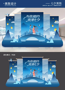 七夕情人节美陈背景板