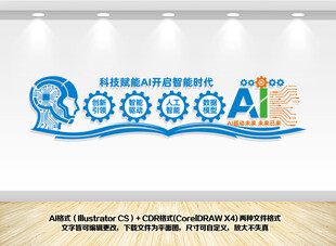 AI人工智能科技公司文化墙