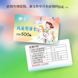 卡通牙科儿童口腔会员卡
