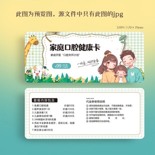 手绘家庭口腔健康代金券