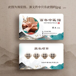 中医中医院中医馆诊所名片