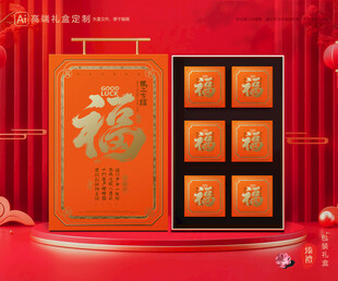 年货包装 新年礼盒