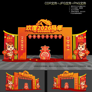 2026马年拱门