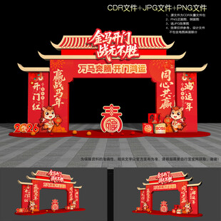 2026马年开门红门楼