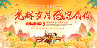 退休欢送会展板