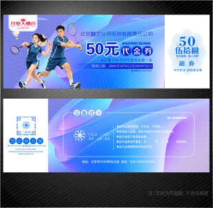 羽毛球代金券