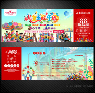 儿童游乐园代金券